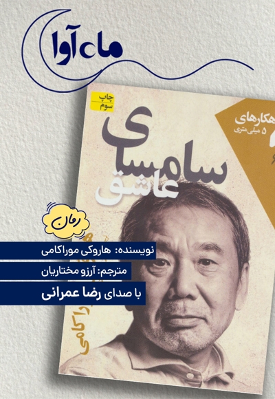 سامسای عاشق